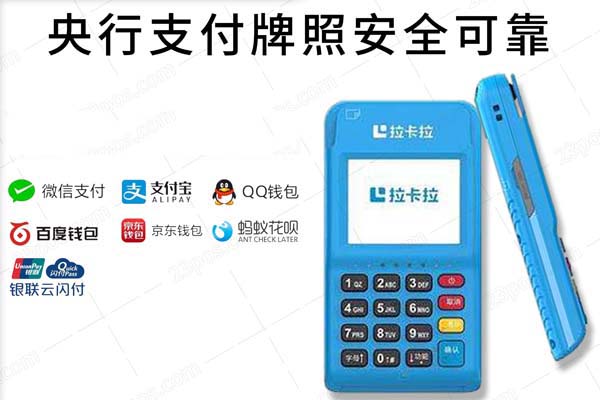 拉卡拉POS机如何办理，具体办理流程